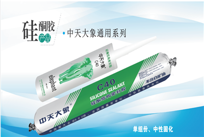 硅酮胶（环球360家园）